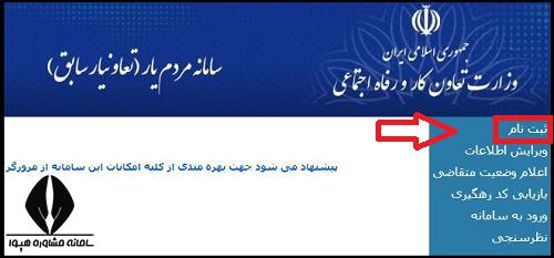 نحوه ثبت نام امریه وزارت تعاون کار و رفاه اجتماعی